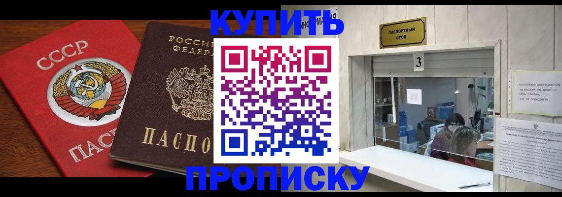 прописка ребенка в Краснодаре