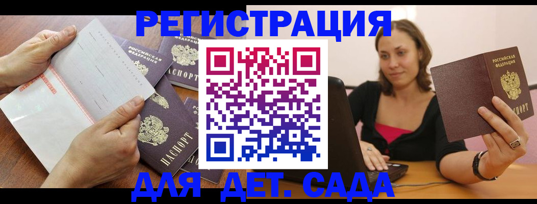 купить прописку в Краснодаре