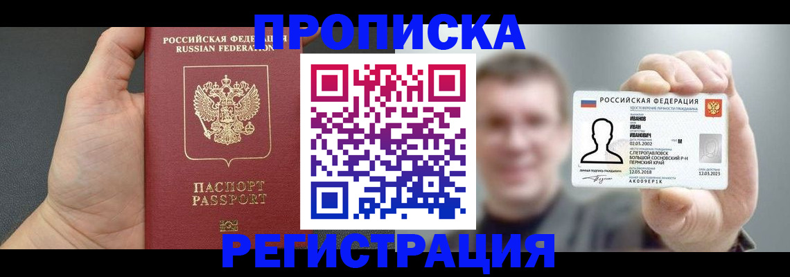 прописка гарантия в Краснодаре
